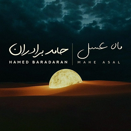 Cover artwork for Mahe Asal by Hamed Baradaran